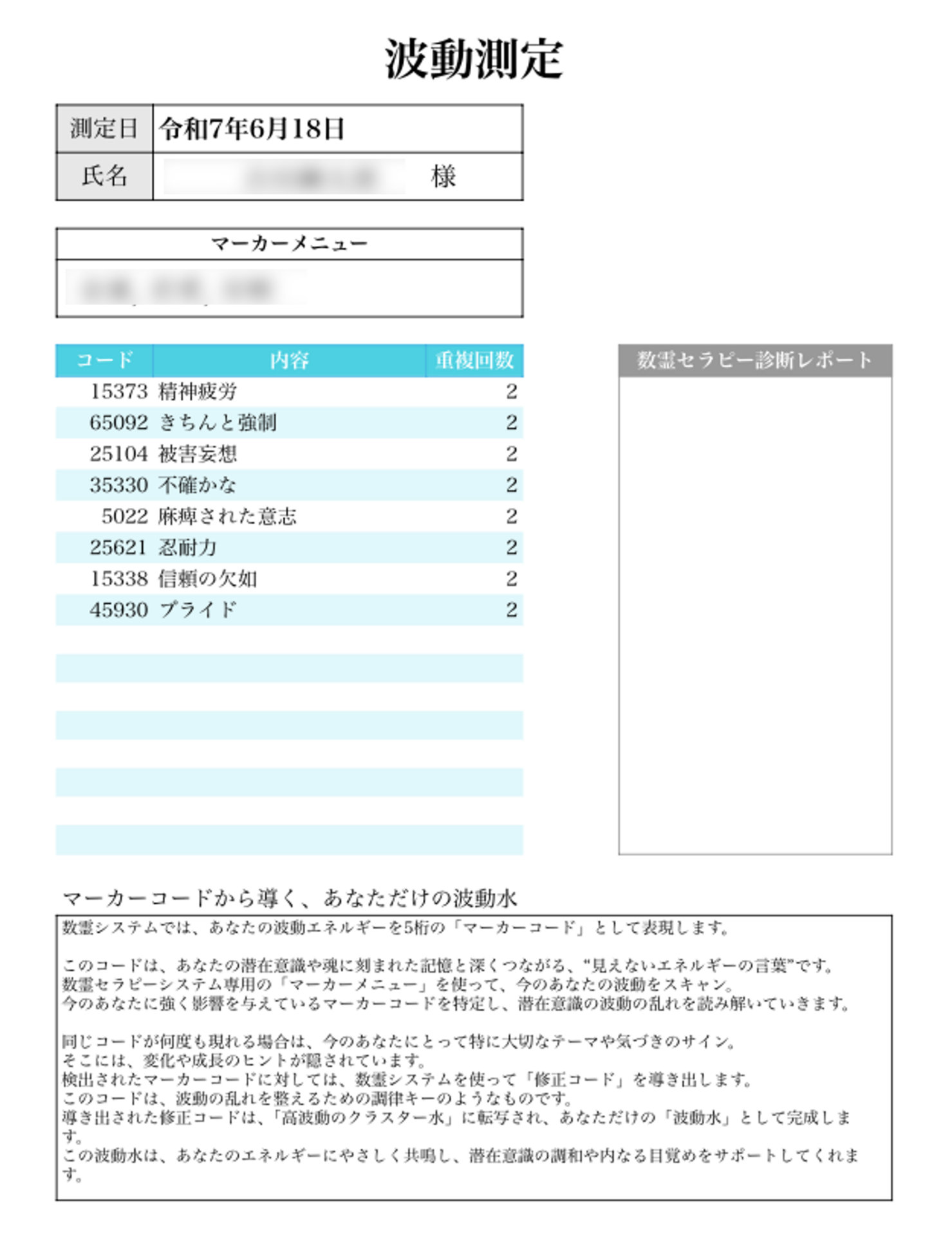自動レポート作成画面