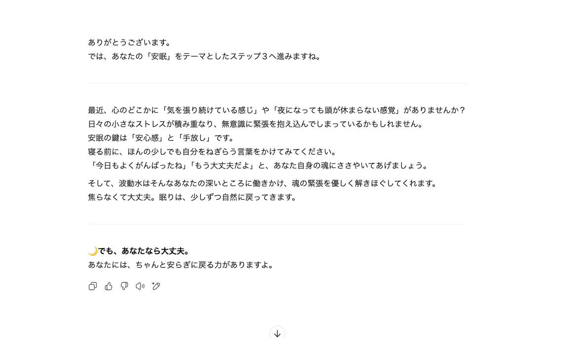 カウンセリング結果画面
